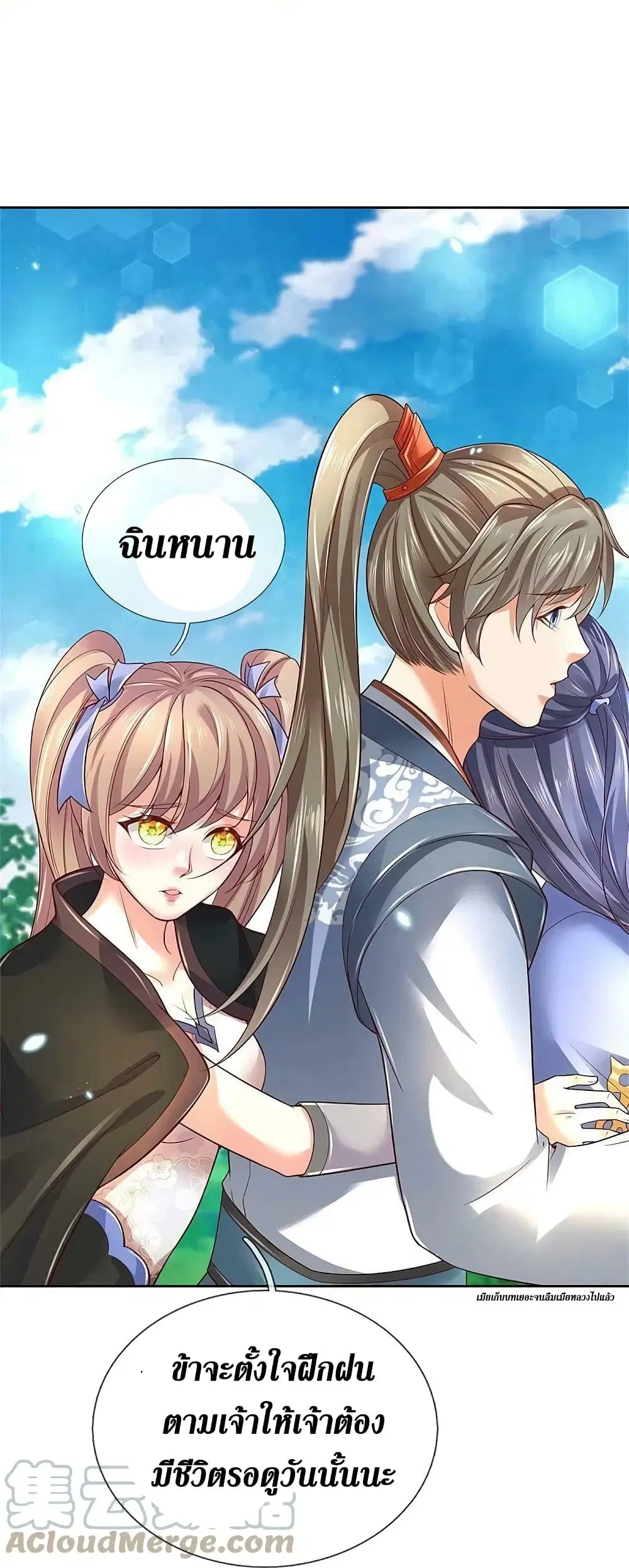 Sky Sword God ตอนที่ 577 หน้า 20