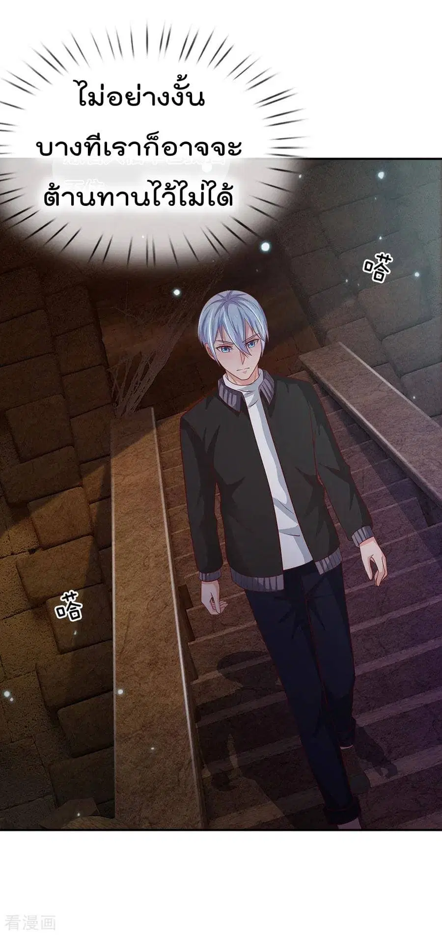I’m the Great Immortal ตอนที่ 63 หน้า 17