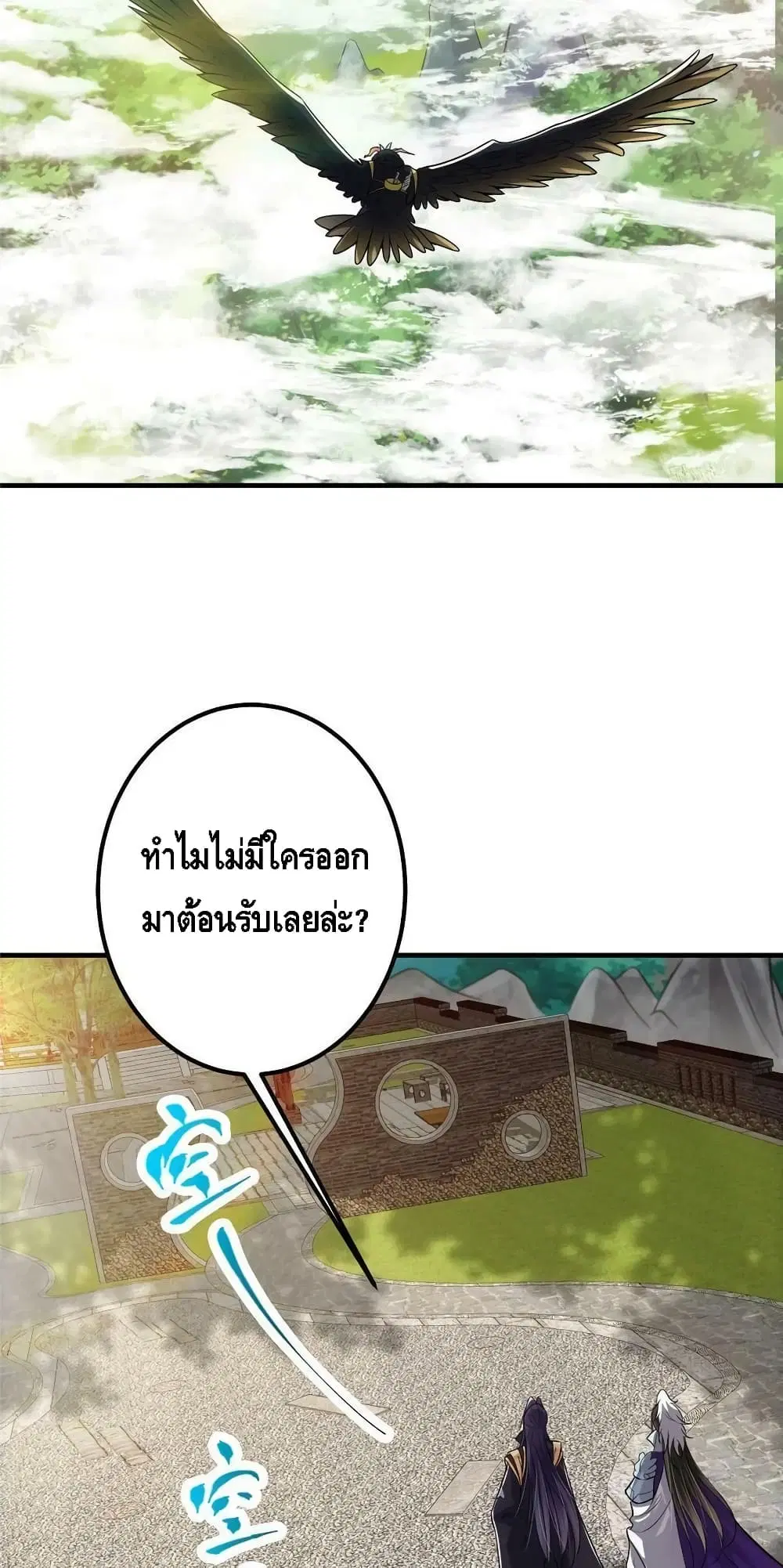 Keep A Low Profile ตอนที่ 105 หน้า 23