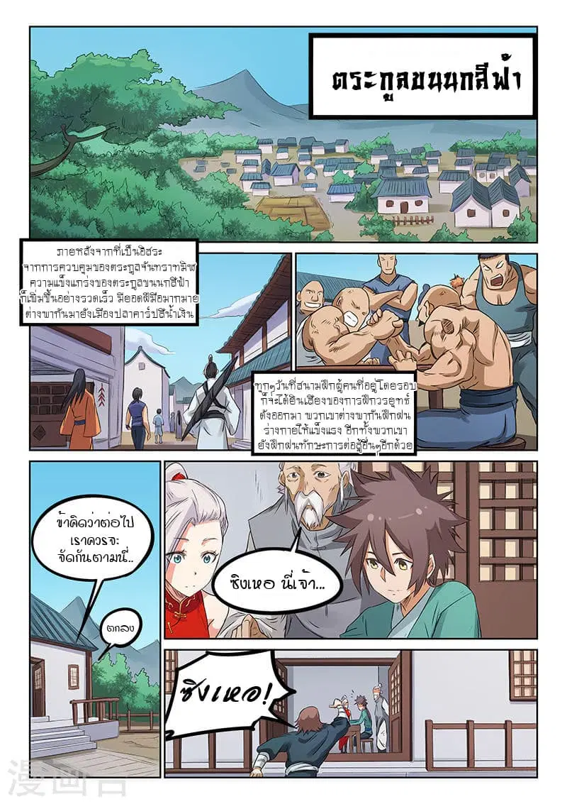 Star Martial God Techniquer ตอนที่ 171 หน้า 6