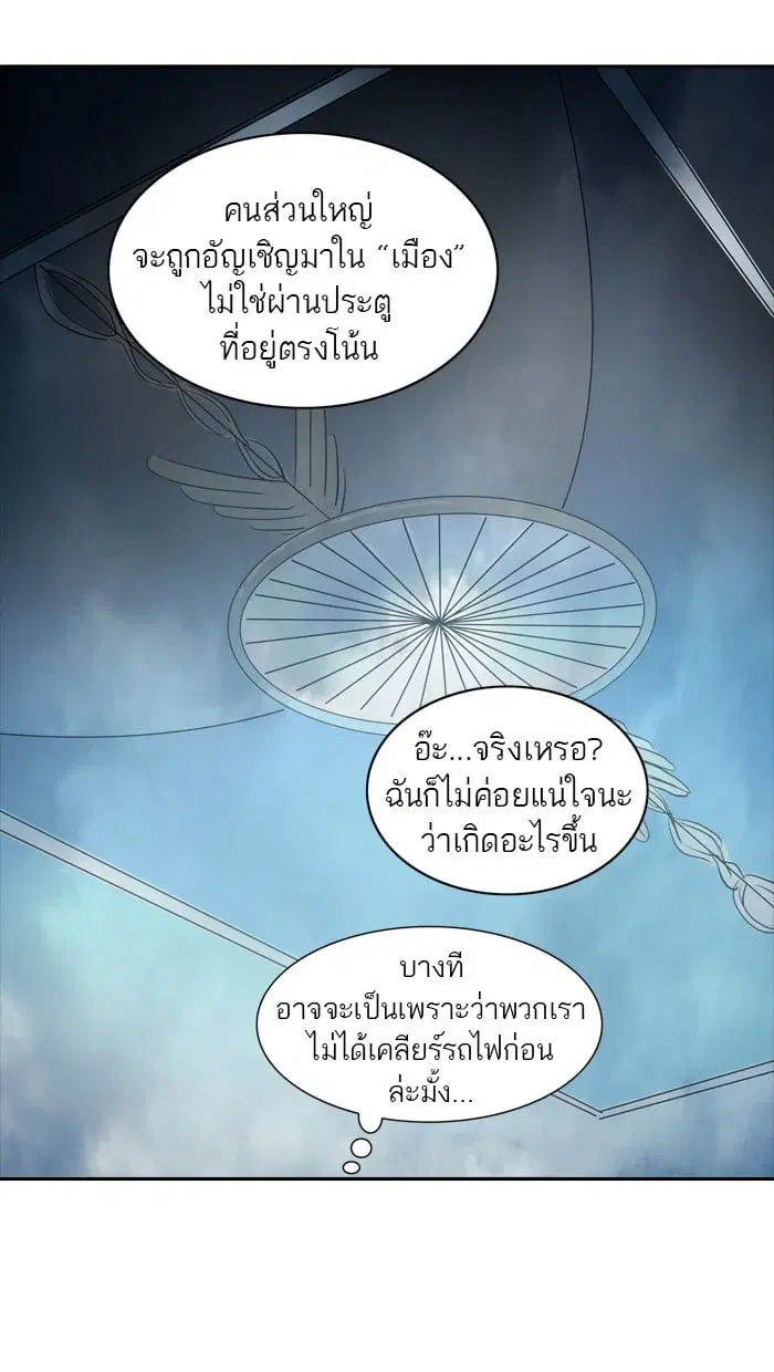 Tower of God ตอนที่ 345 หน้า 90