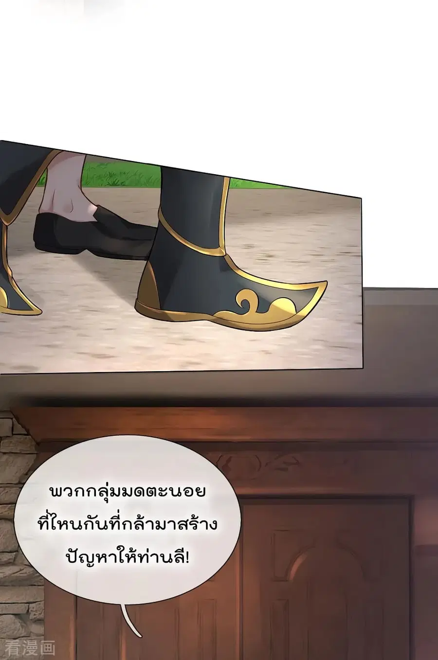 I’m the Great Immortal ตอนที่ 205 หน้า 8