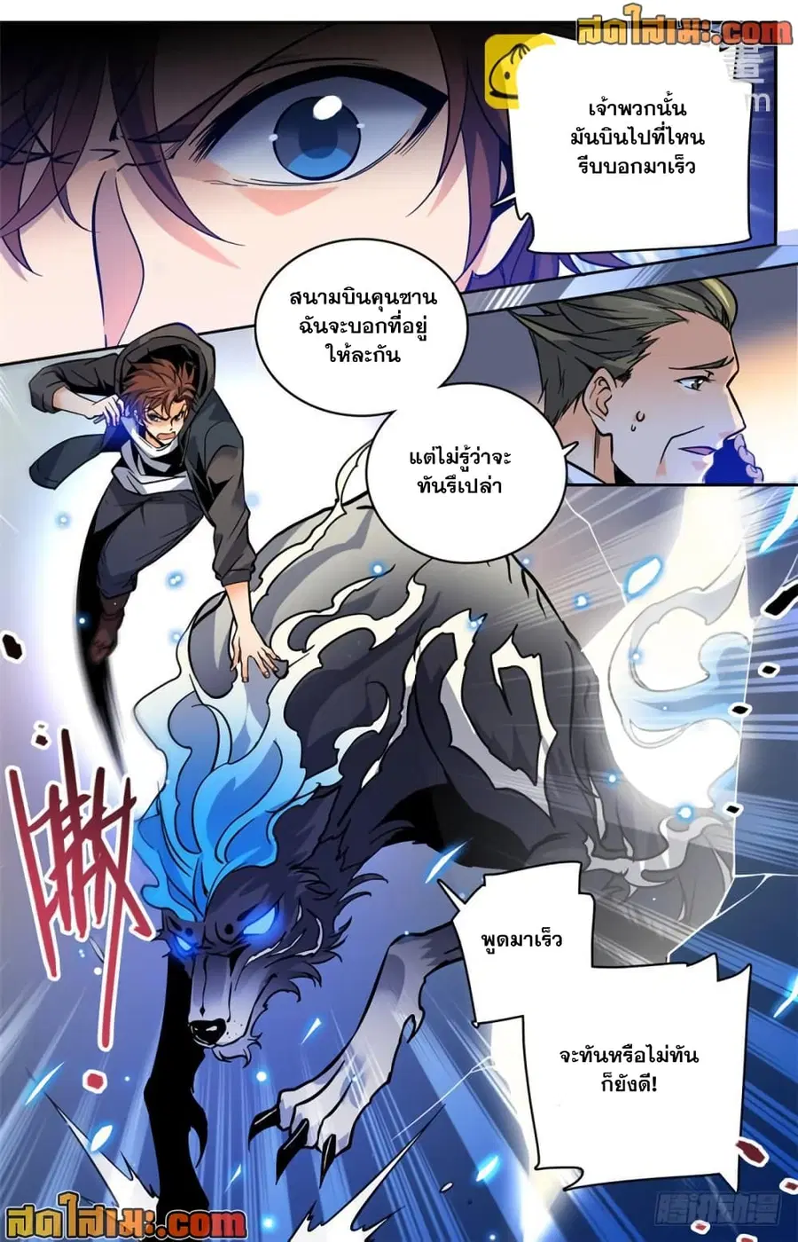 Versatile Mage ตอนที่ 459 หน้า 13