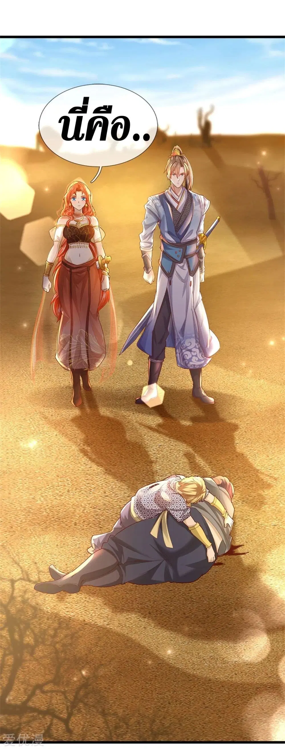 Sky Sword God ตอนที่ 376 หน้า 21