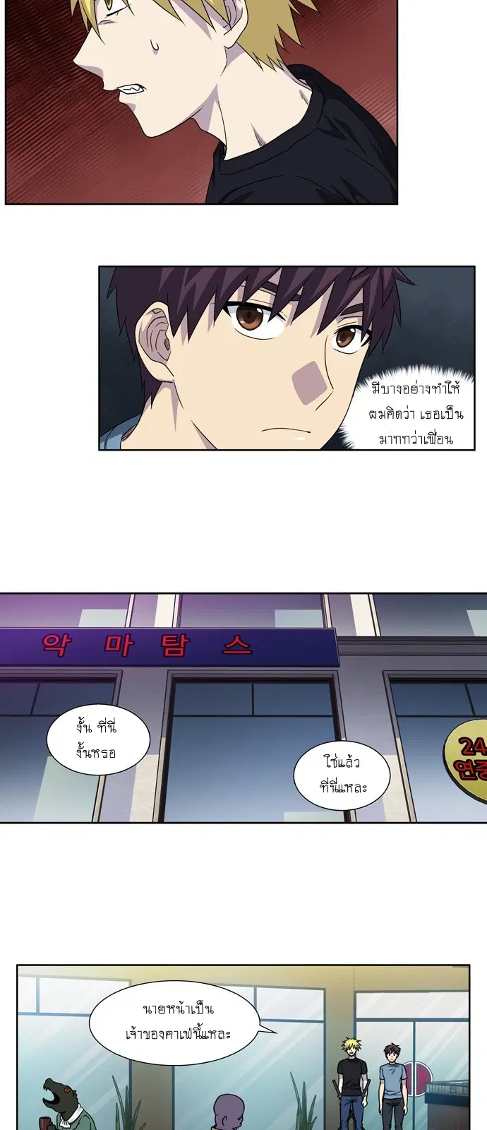The Gamer ตอนที่ 285 หน้า 20