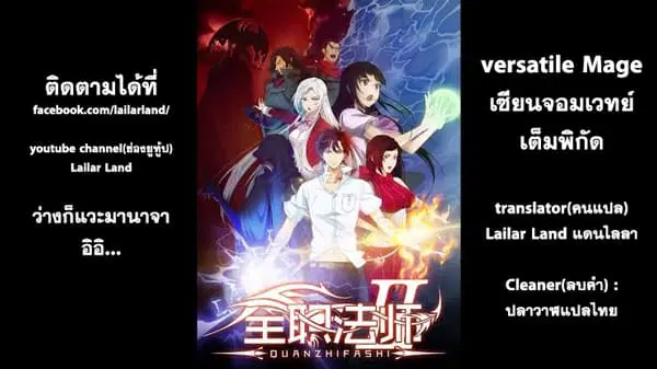 Versatile Mage ตอนที่ 14 หน้า 12