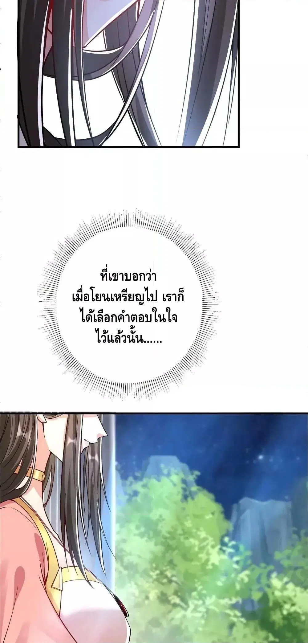 Keep A Low Profile ตอนที่ 182 หน้า 17