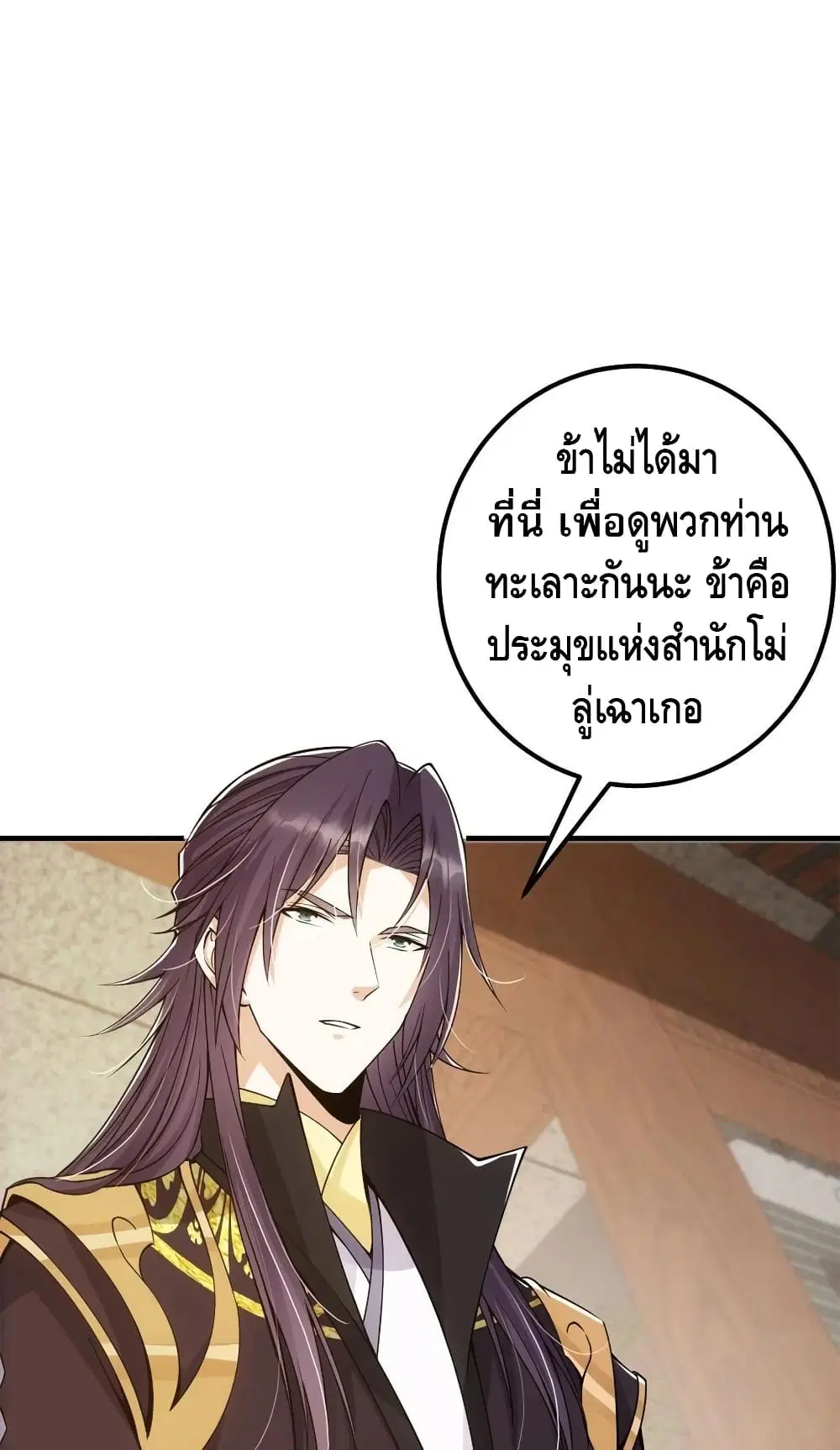 Keep A Low Profile ตอนที่ 54 หน้า 32