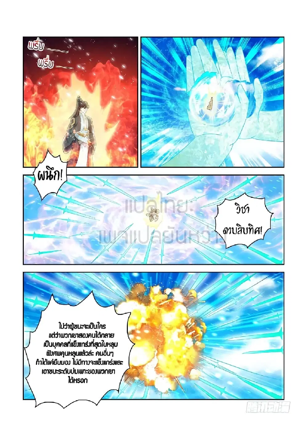 Rebirth Of The Urban Immortal Cultivator ตอนที่ 387 หน้า 14