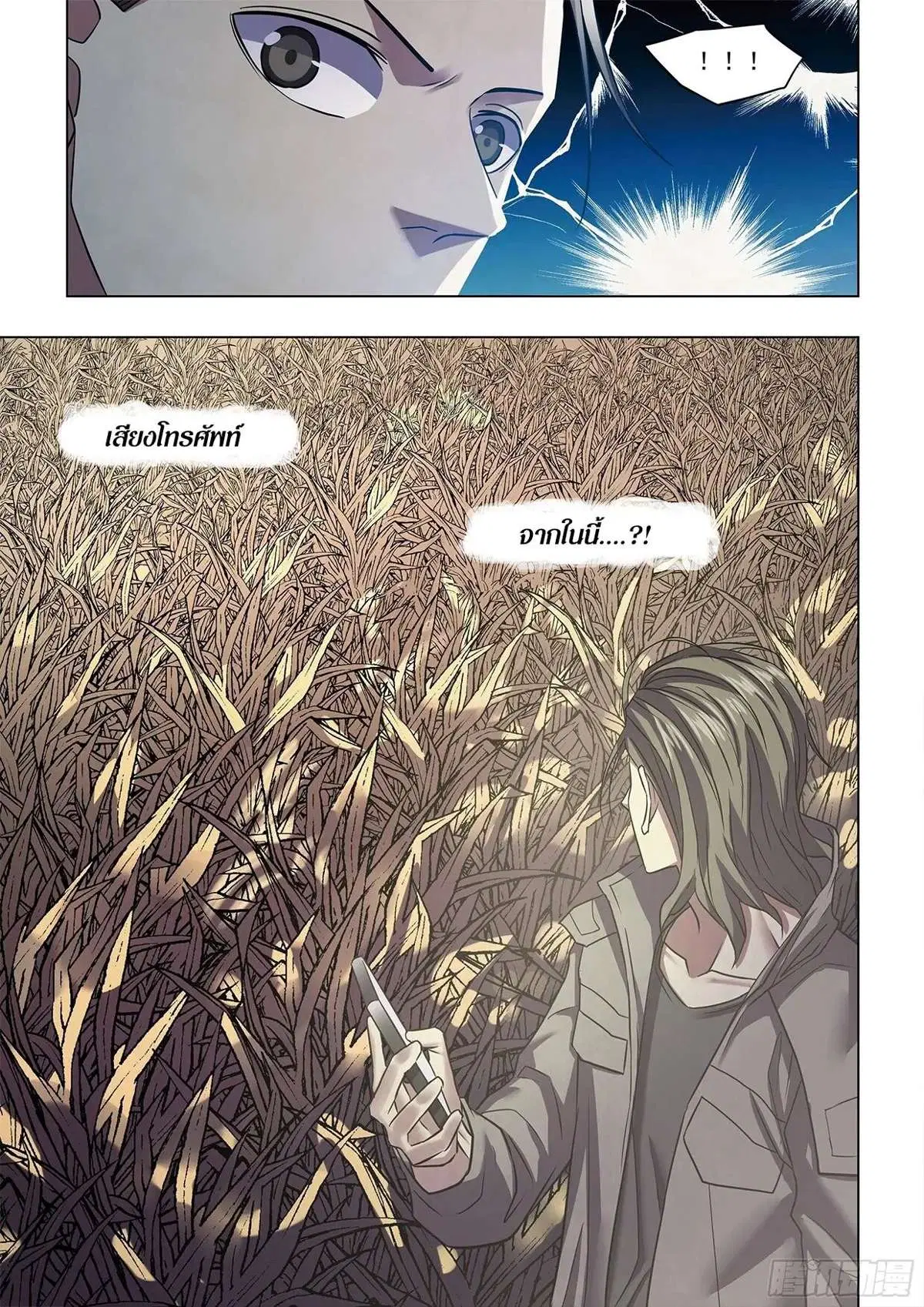 The Last Human ตอนที่ 469 หน้า 17