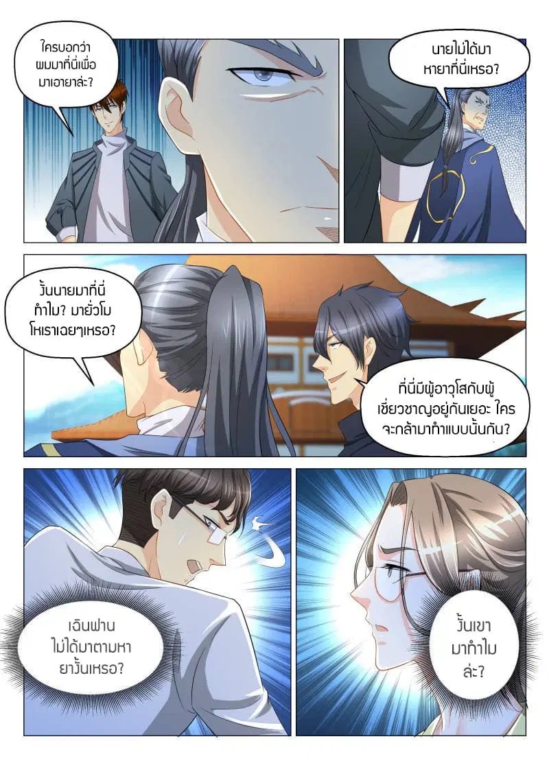 Rebirth Of The Urban Immortal Cultivator ตอนที่ 126 หน้า 9