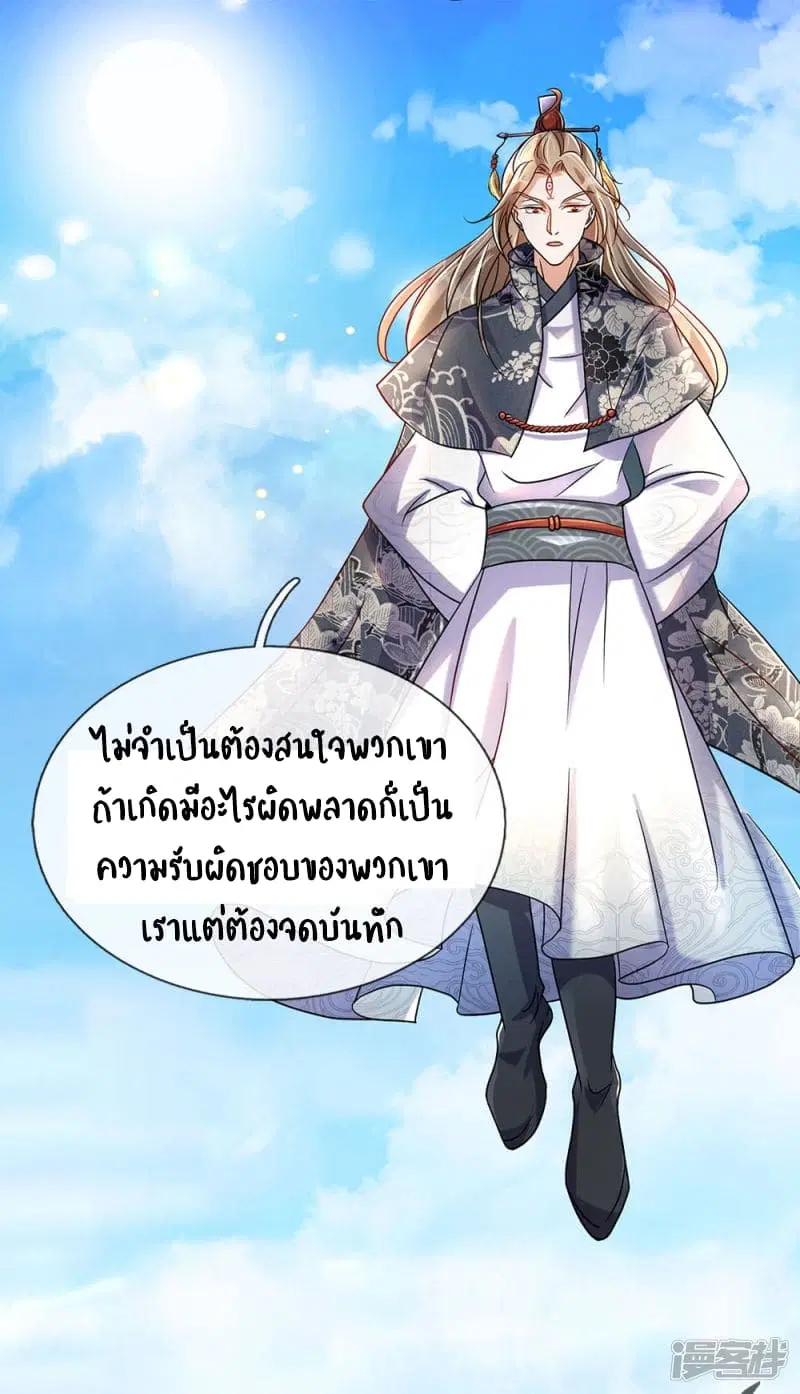 Sky Sword God ตอนที่ 79 หน้า 18