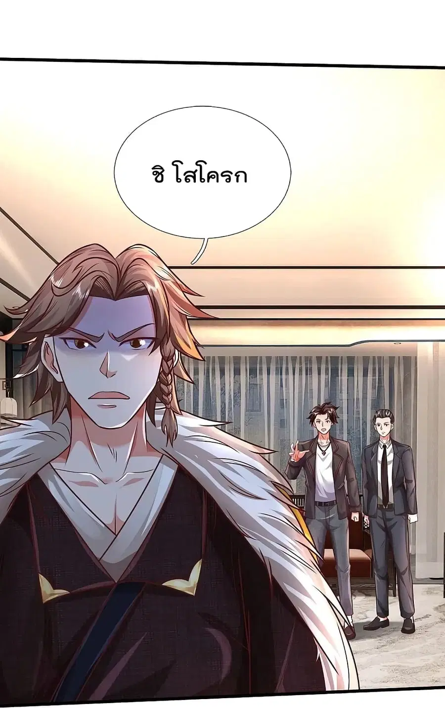 I’m the Great Immortal ตอนที่ 445 หน้า 13