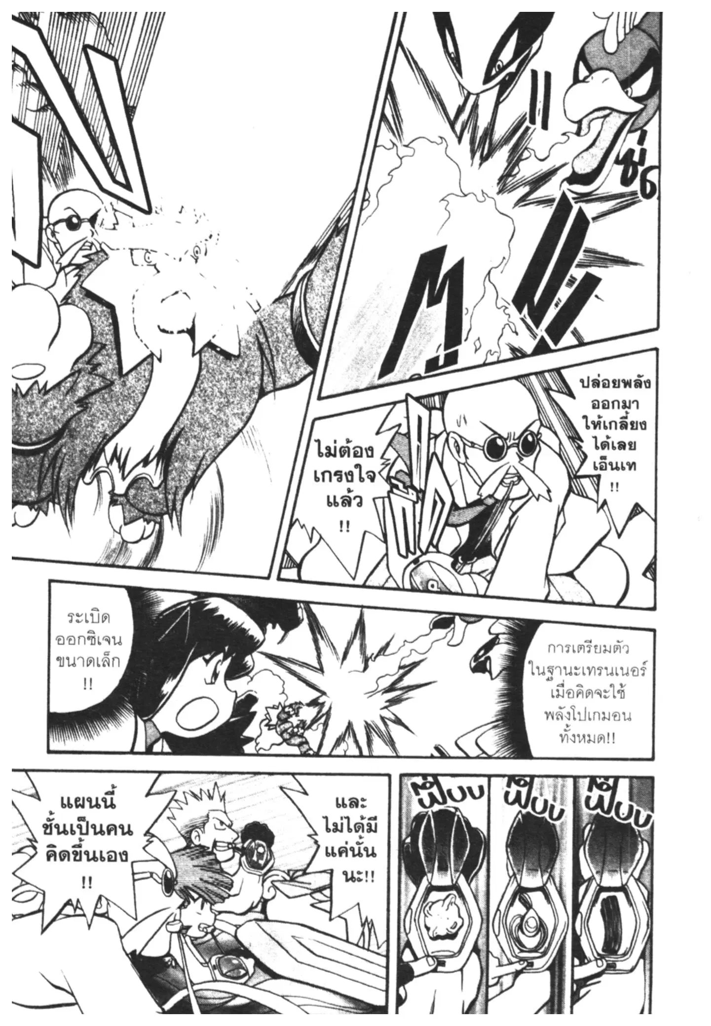 Pokémon ตอนที่ 170 หน้า 6