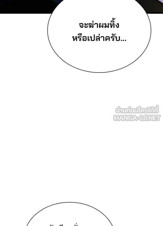 Villain to Kill ตอนที่ 228 หน้า 141