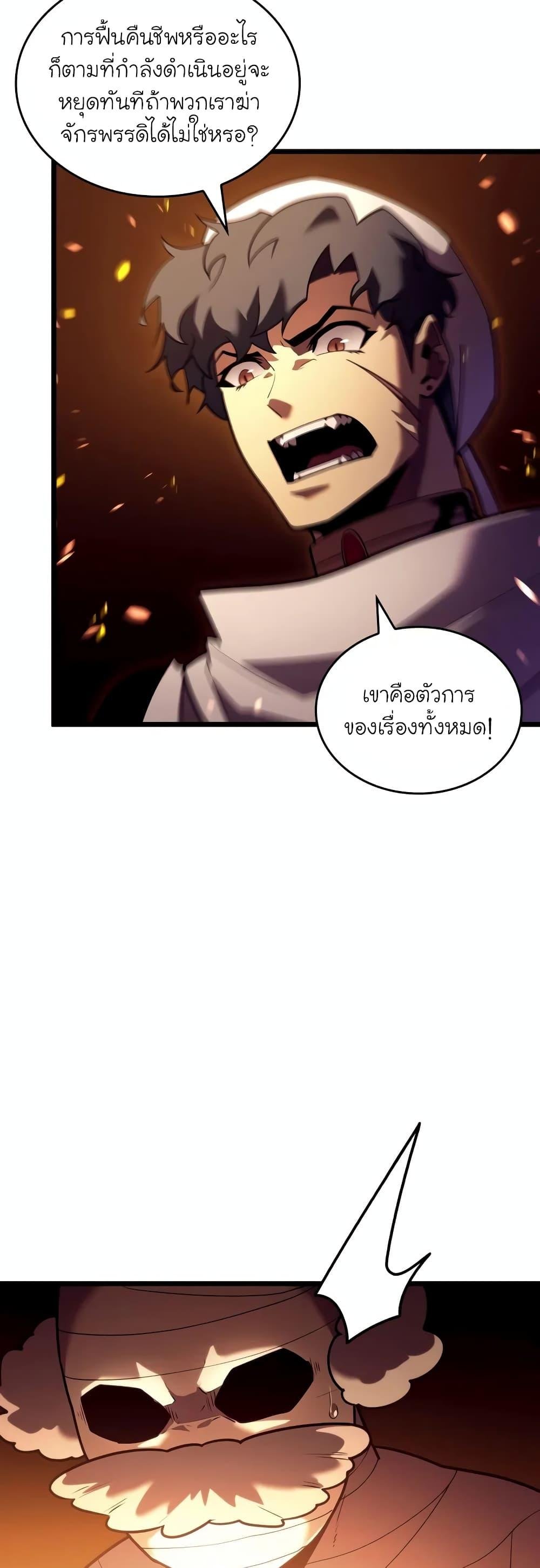 Return of the SSS-Class Ranker ตอนที่ 127 หน้า 3