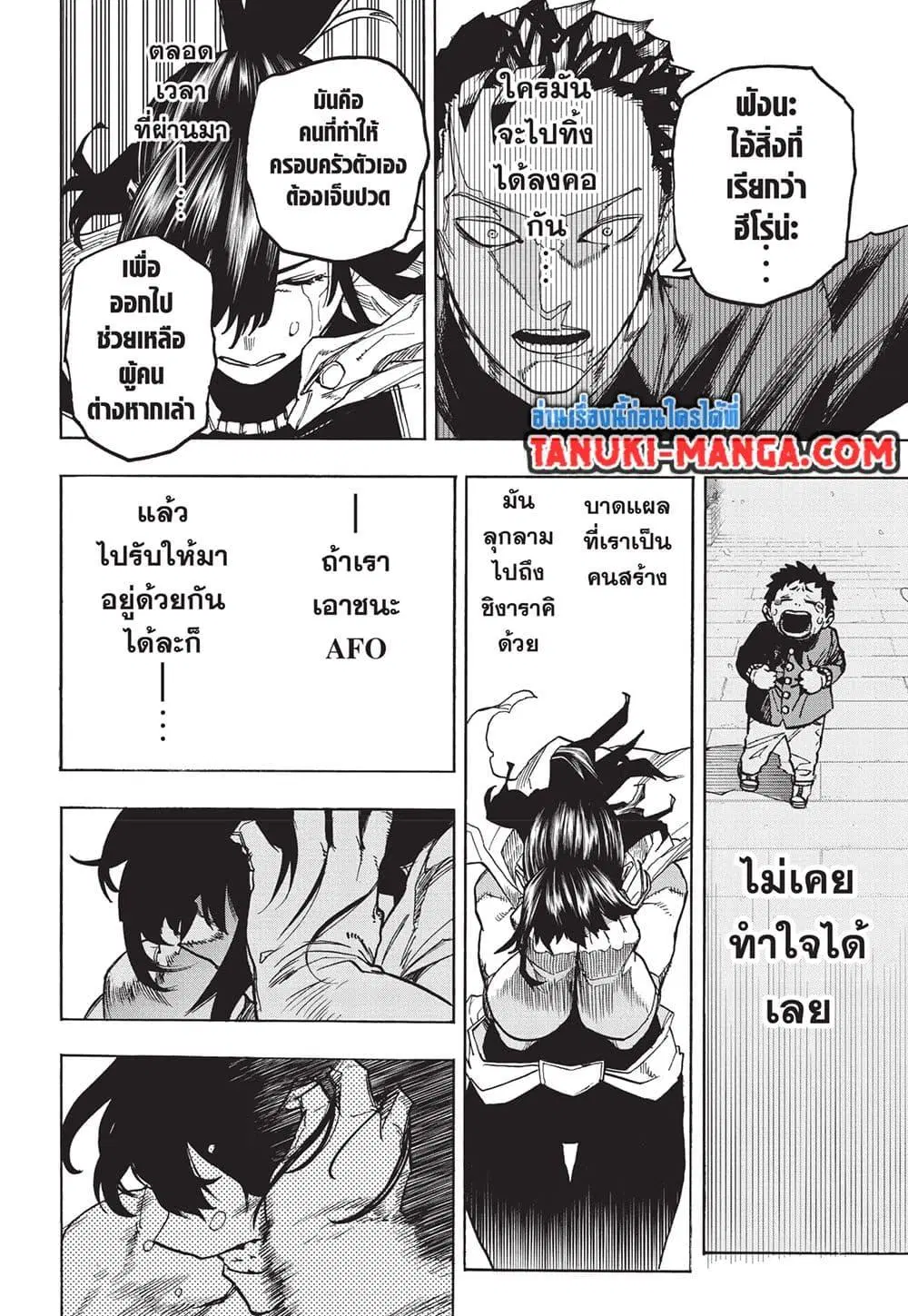 Boku no Hero Academia (My Hero Academia) ตอนที่ 417 หน้า 12