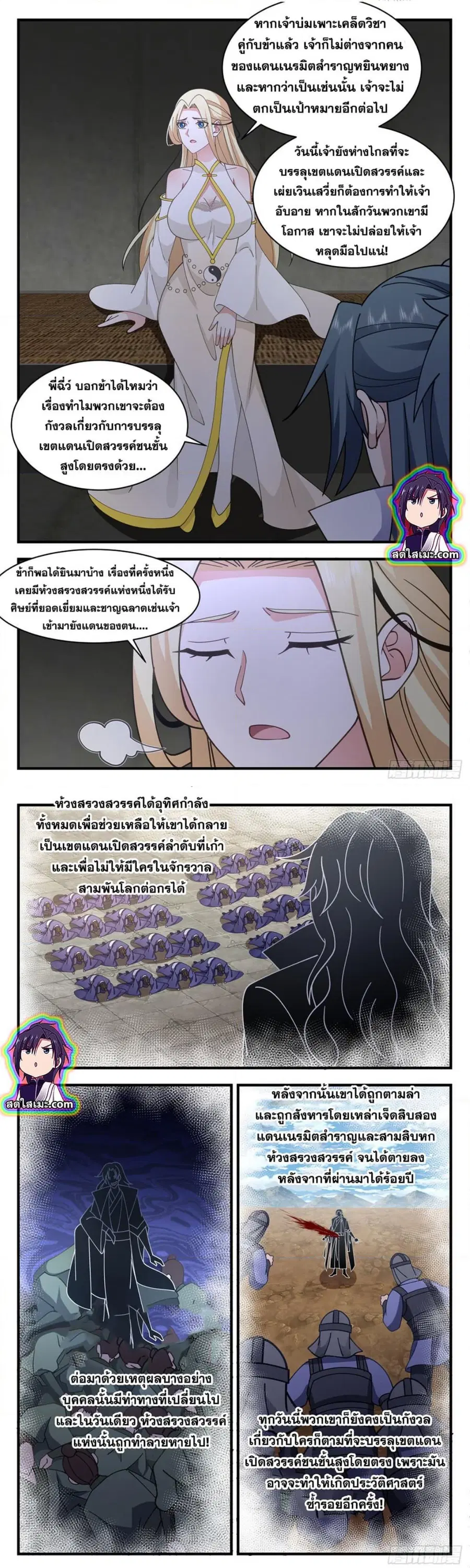 Martial Peak ตอนที่ 2743 หน้า 4