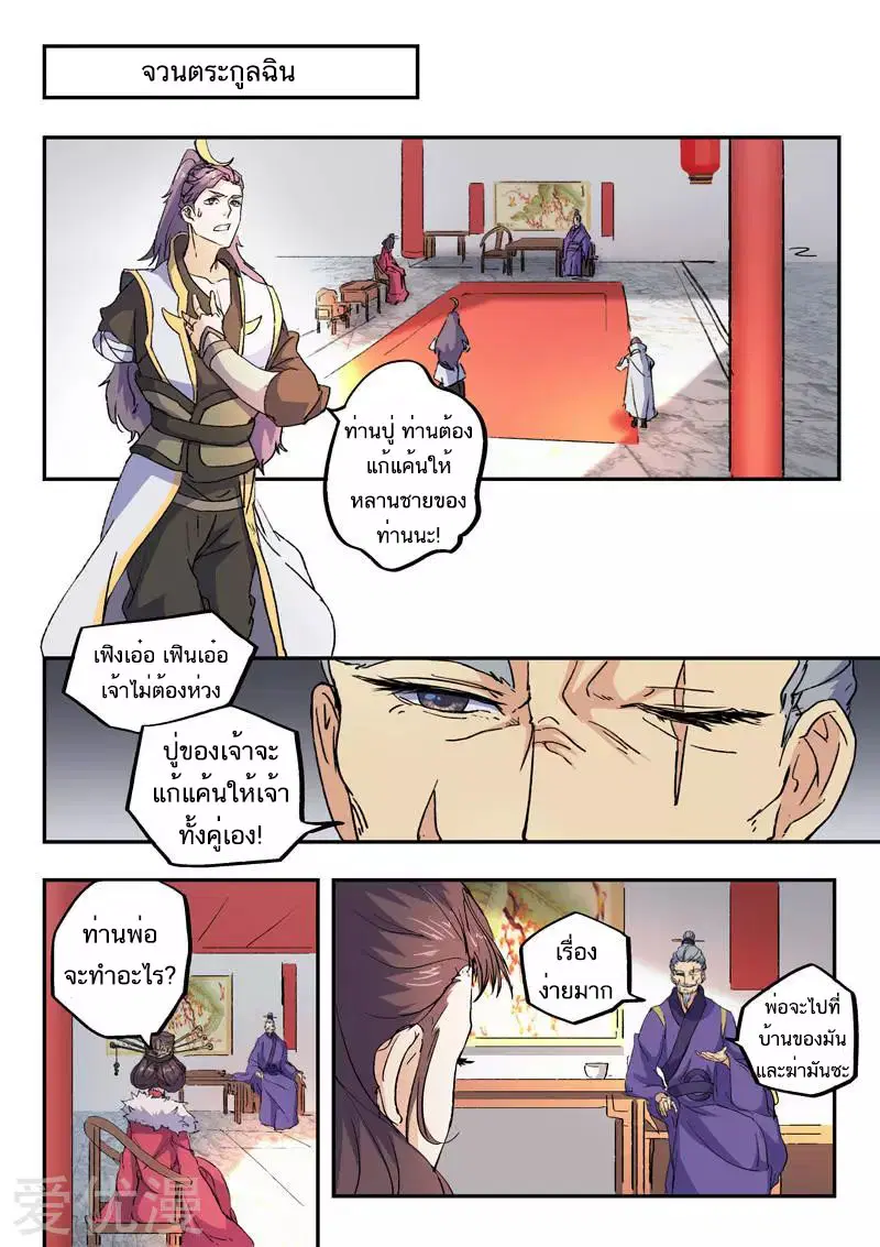 Martial Master ตอนที่ 427 หน้า 6