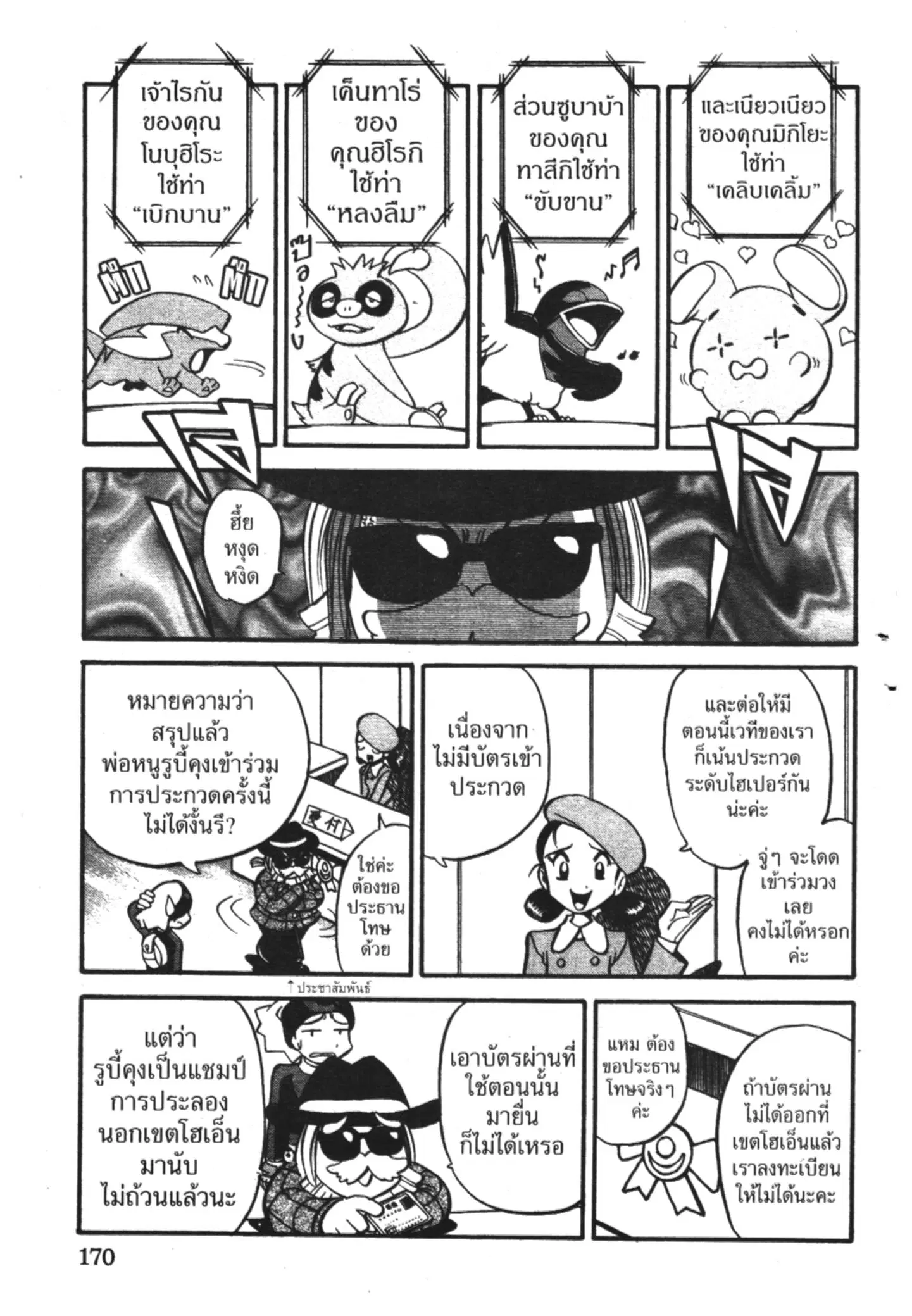 Pokémon ตอนที่ 200 หน้า 10