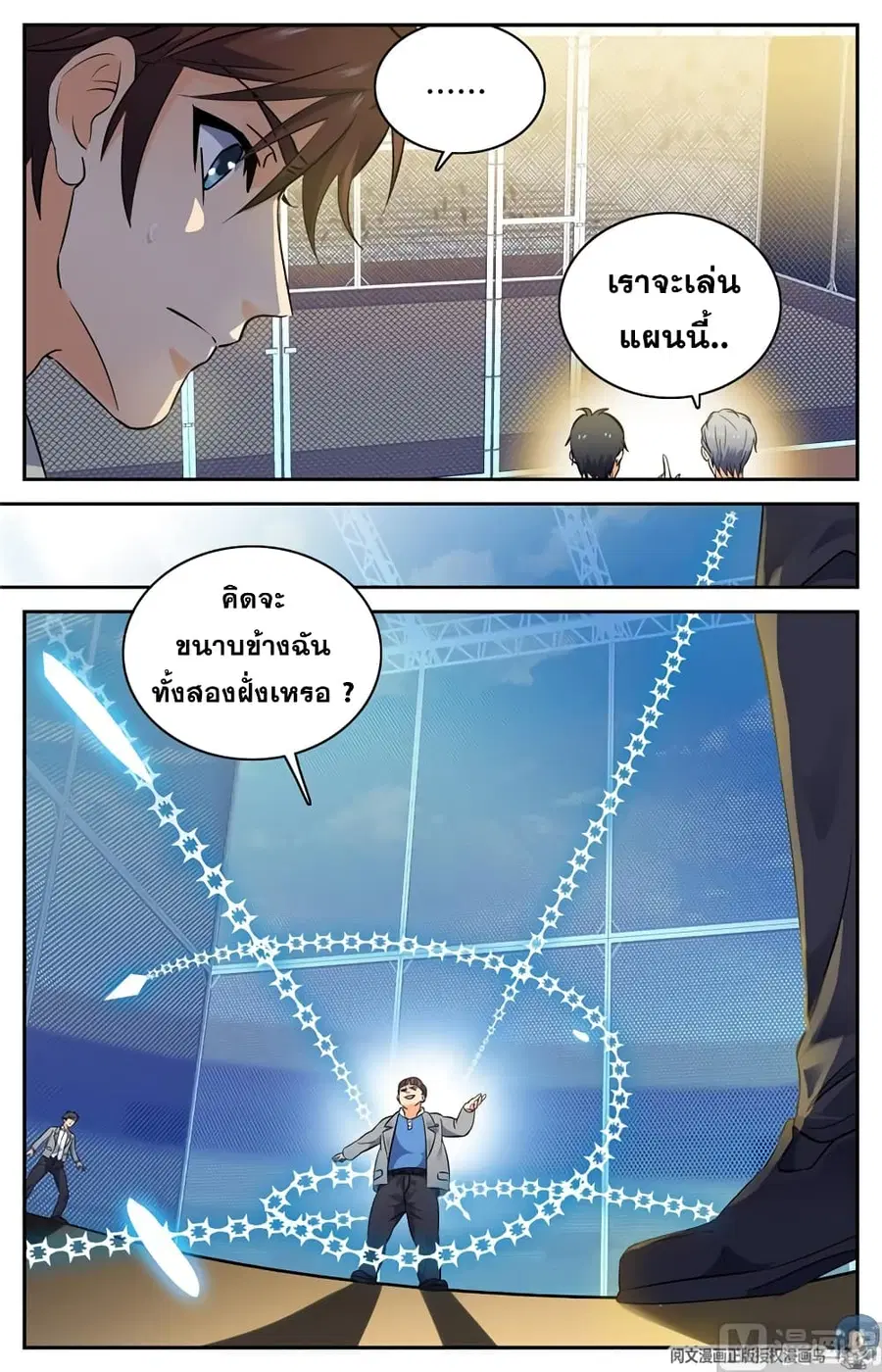 Versatile Mage ตอนที่ 143 หน้า 5