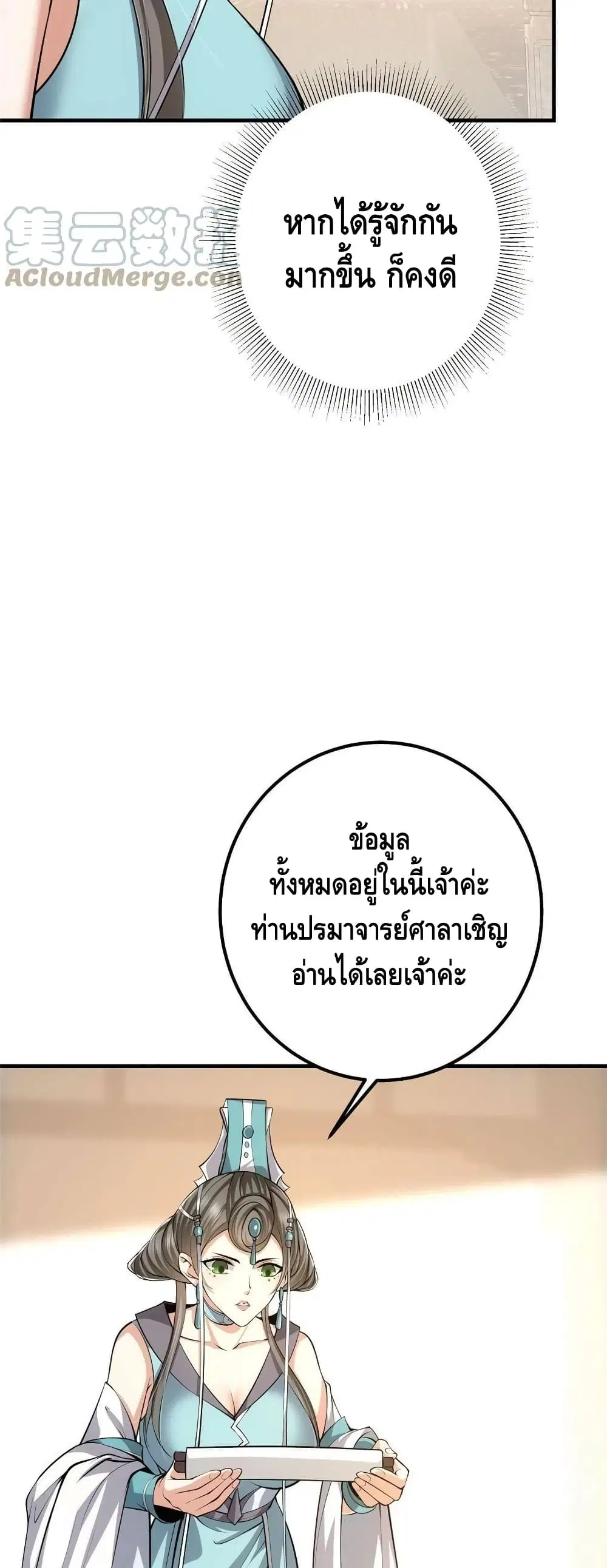 Keep A Low Profile ตอนที่ 112 หน้า 8