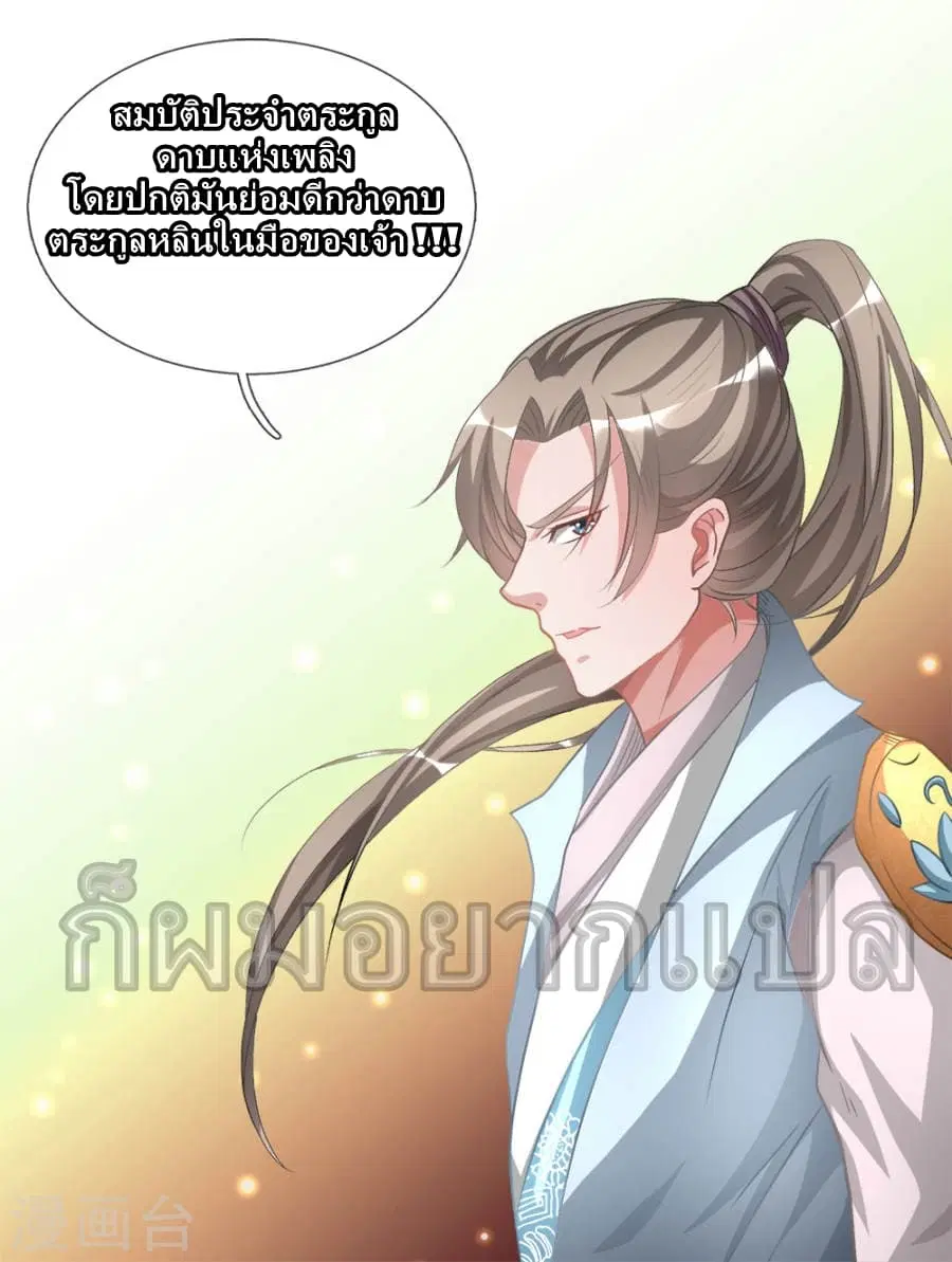 Sky Sword God ตอนที่ 13 หน้า 11