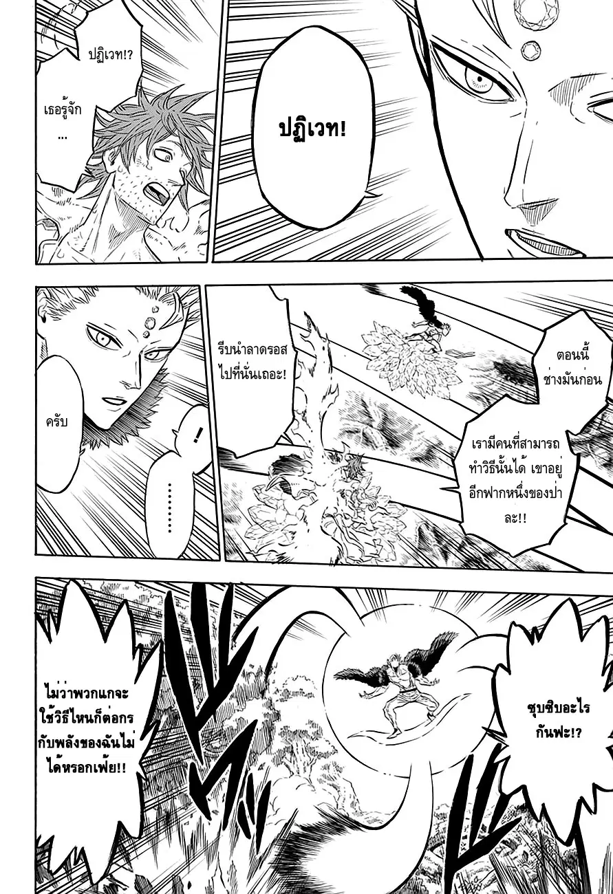 Black Clover ตอนที่ 91 หน้า 9