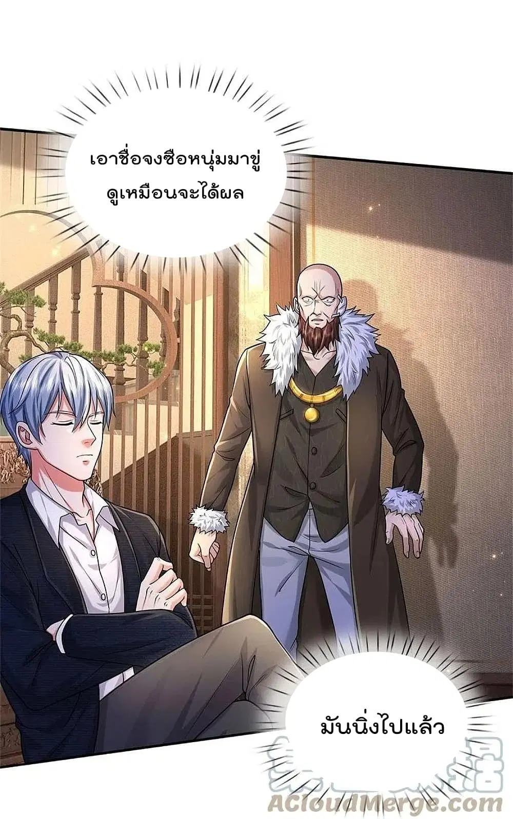 I’m the Great Immortal ตอนที่ 478 หน้า 6