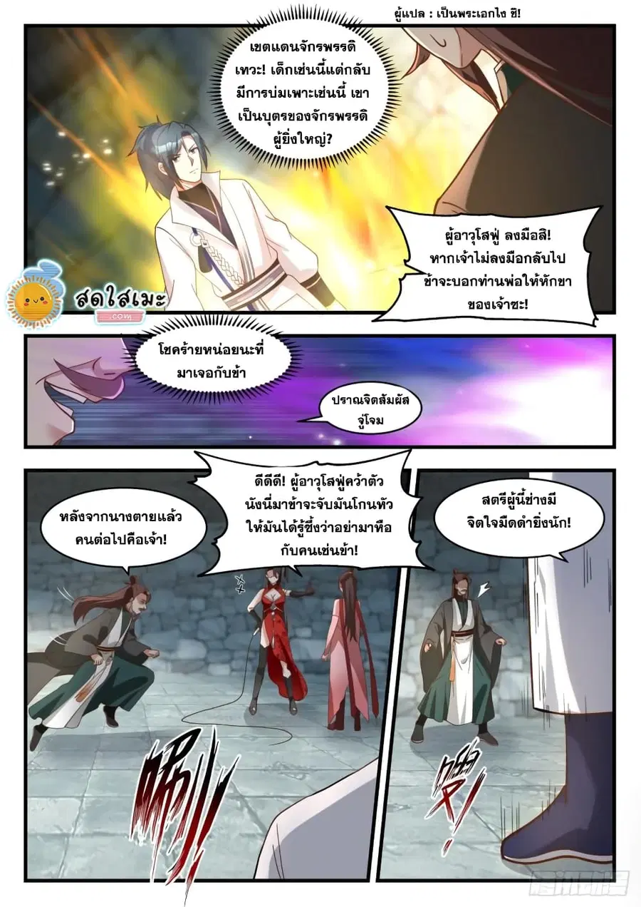 Martial Peak ตอนที่ 1897 หน้า 5
