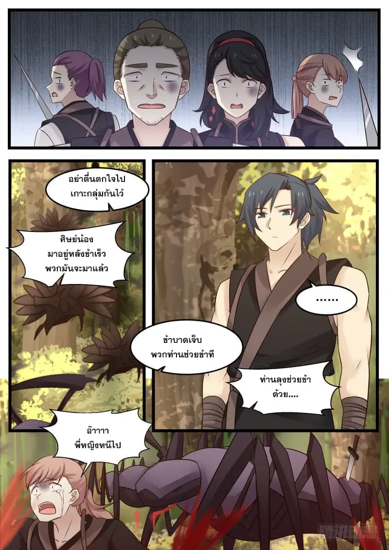 Martial Peak ตอนที่ 118 หน้า 4