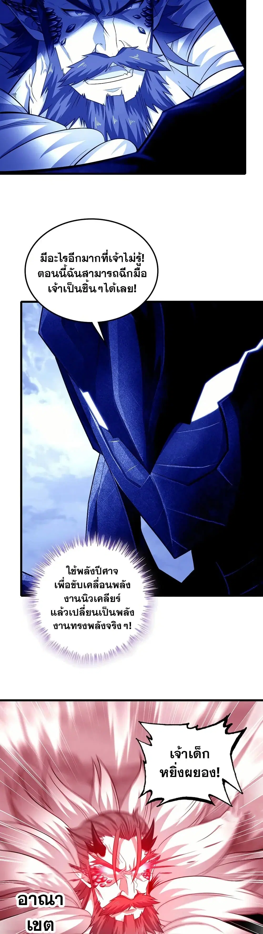 My Wife is a Demon Queen ตอนที่ 384 หน้า 11
