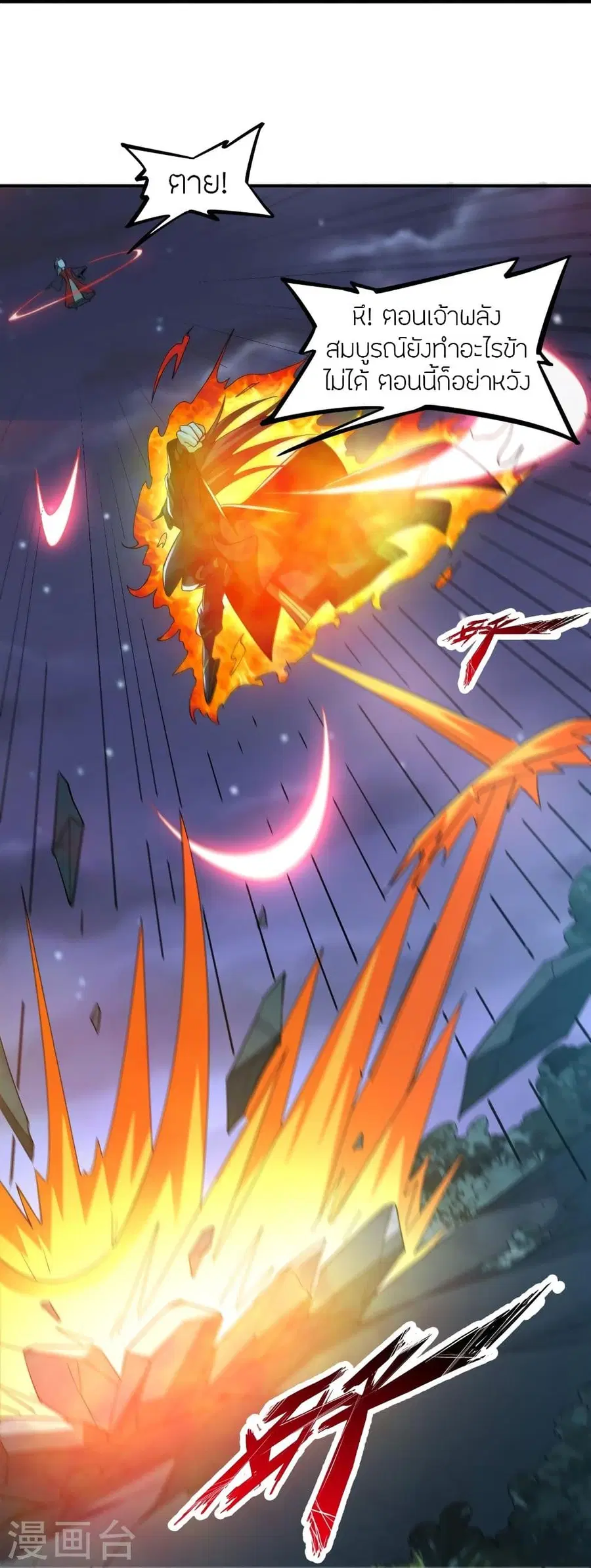 Banished Disciple’s Counterattack ราชาอมตะผู้ถูกขับไล่ ตอนที่ 305 หน้า 58