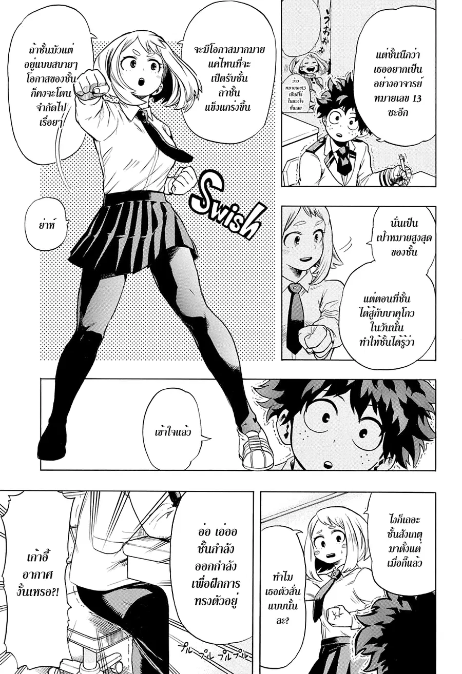 My Hero Academia ตอนที่ 46 หน้า 5