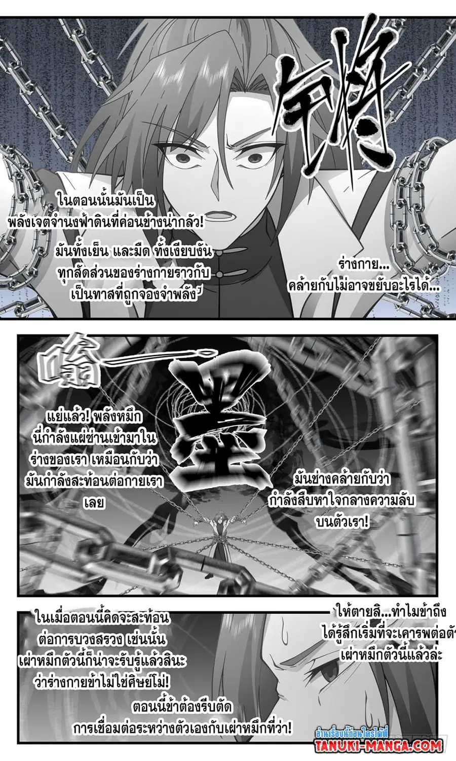 Martial Peak ตอนที่ 2964 หน้า 4