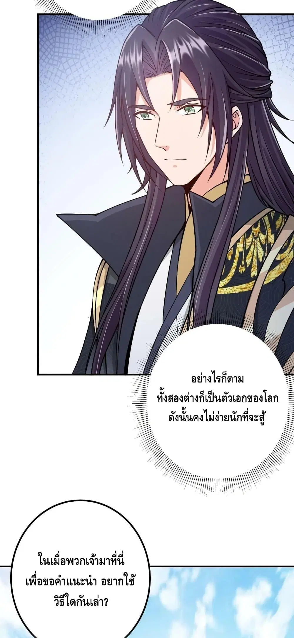 Keep A Low Profile ตอนที่ 185 หน้า 34