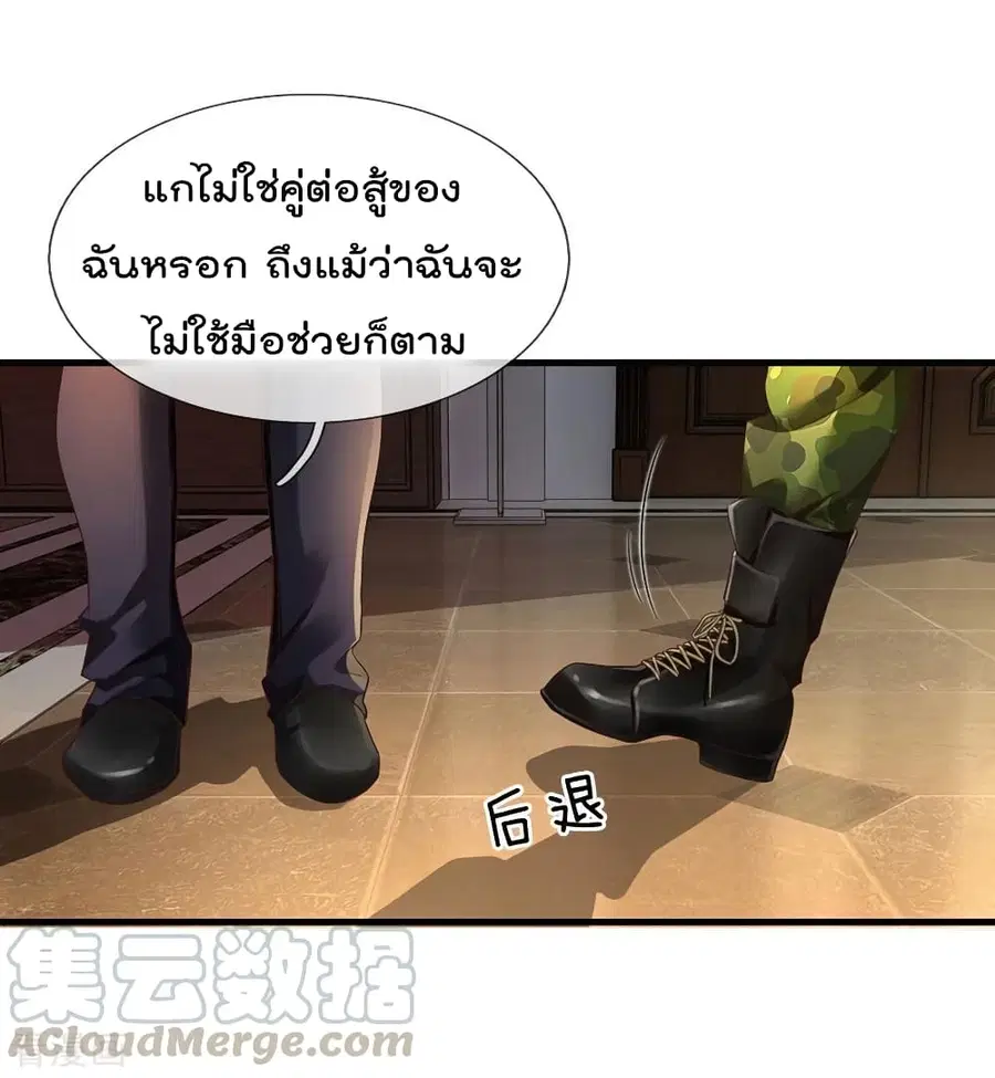 I’m the Great Immortal ตอนที่ 118 หน้า 10