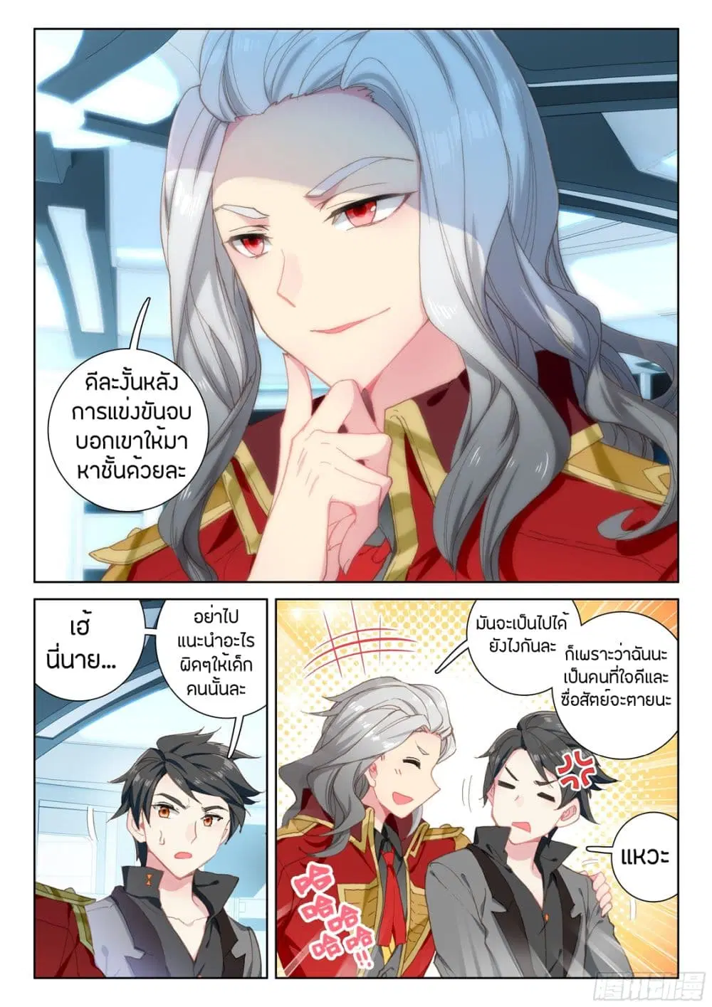 Douluo Dalu IV: Zhongji Douluo ตอนที่ 57 หน้า 9
