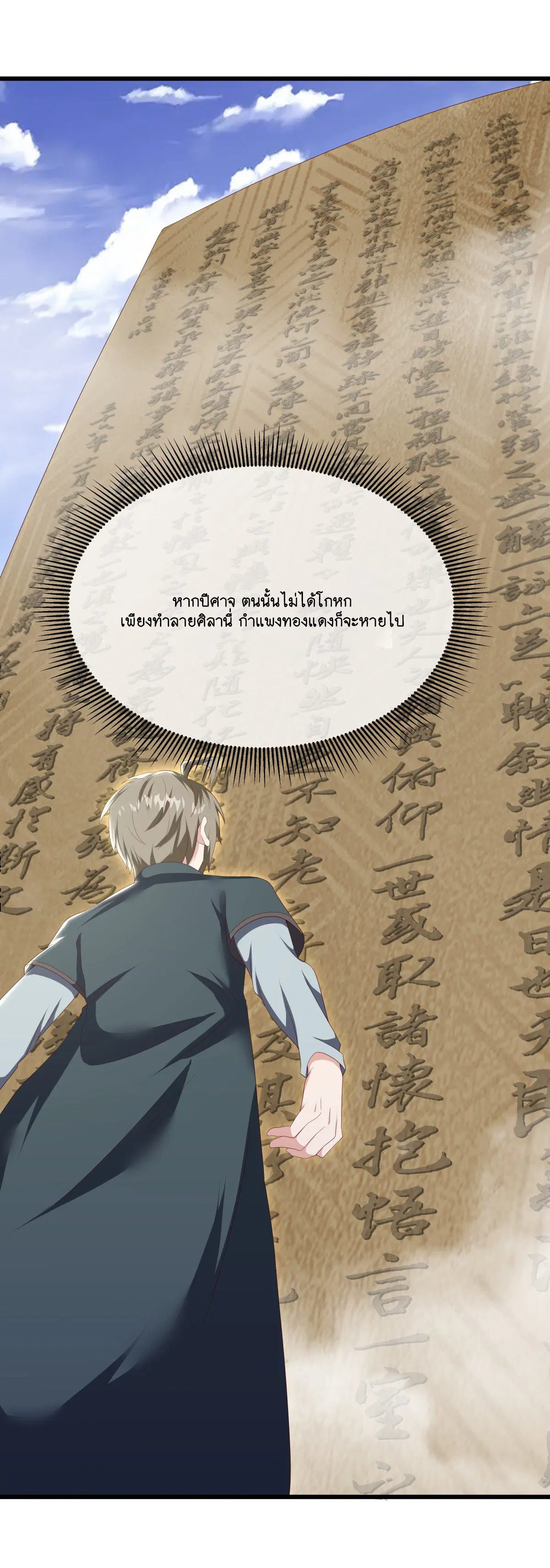 Peerless Battle Spirit ตอนที่ 709 หน้า 27