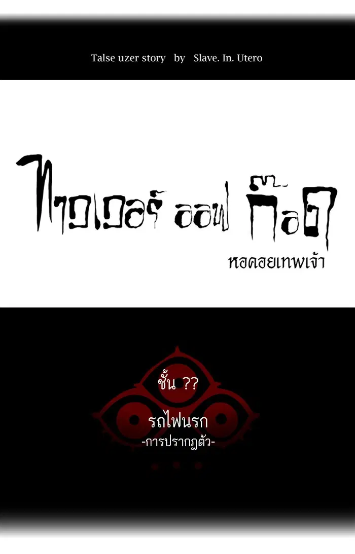 Tower of God ตอนที่ 386 หน้า 5