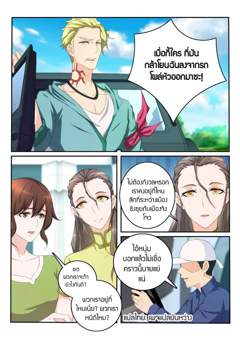 Rebirth Of The Urban Immortal Cultivator ตอนที่ 107 หน้า 9