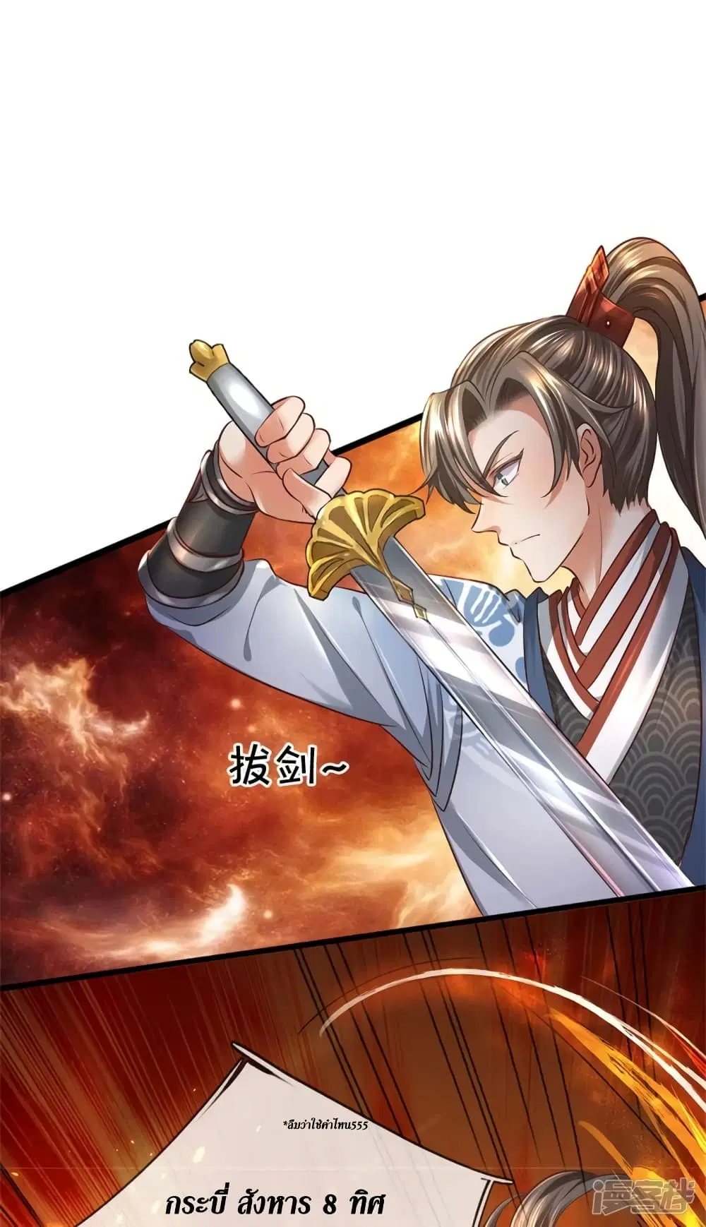 Sky Sword God ตอนที่ 421 หน้า 24