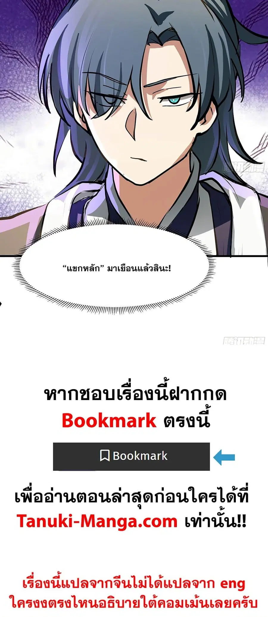 Martial Peak ตอนที่ 3850 หน้า 49