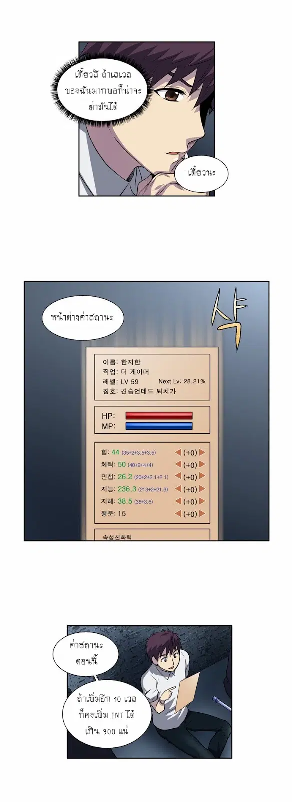 The Gamer ตอนที่ 136 หน้า 15