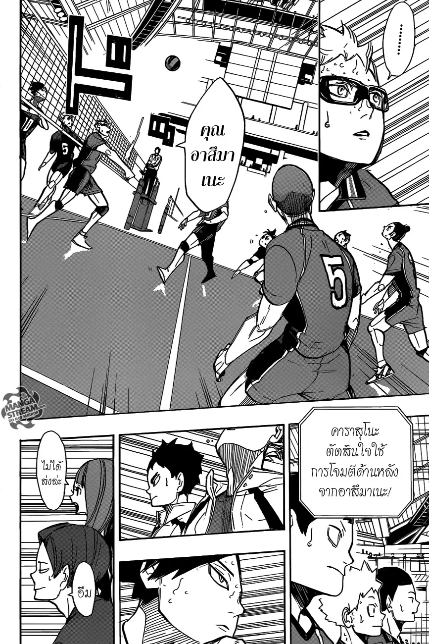 Haikyuu!! ตอนที่ 263 หน้า 9