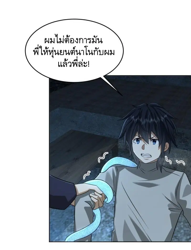 The First Order ตอนที่ 113 หน้า 23
