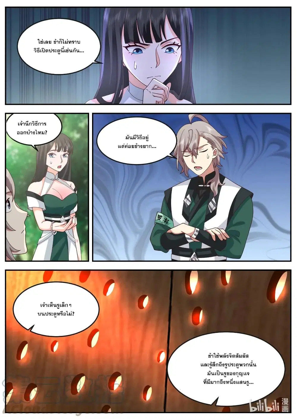 Martial God Asura ตอนที่ 737 หน้า 9