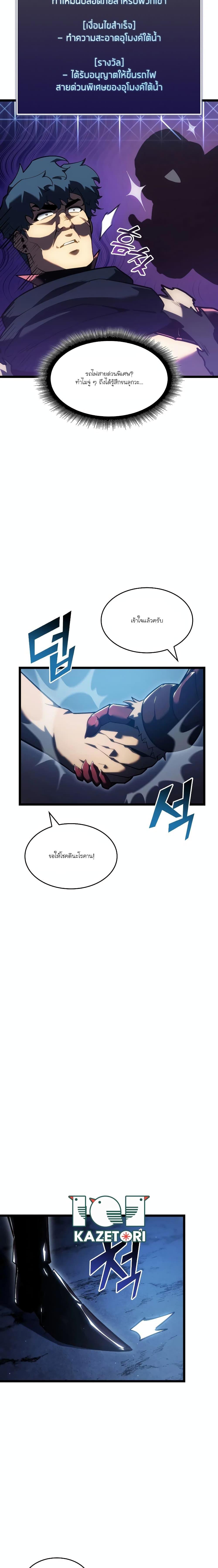 Return of the SSS-Class Ranker ตอนที่ 93 หน้า 12