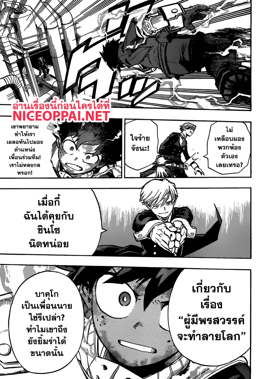 My Hero Academia ตอนที่ 210 หน้า 7