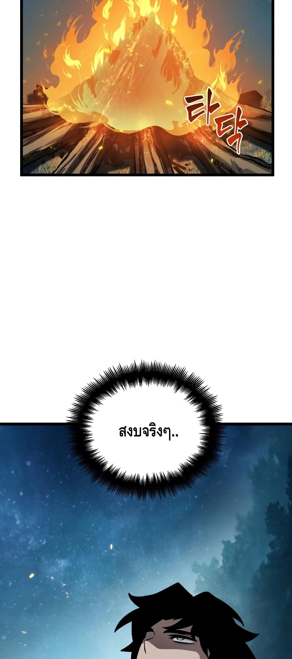 The World After the end โลกหลังการล่มสลาย ตอนที่ 11 หน้า 90